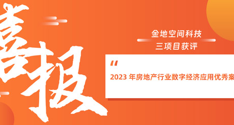 喜报丨emc易倍体育空间科技荣获深圳市智慧安防行业协会“智慧城市建设优秀解决方案服务商”