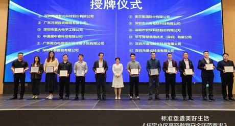 参编动态丨emc易倍体育空间科技深度参编《住宅小区高空抛物安全防范要求》，共筑社区安全新防线